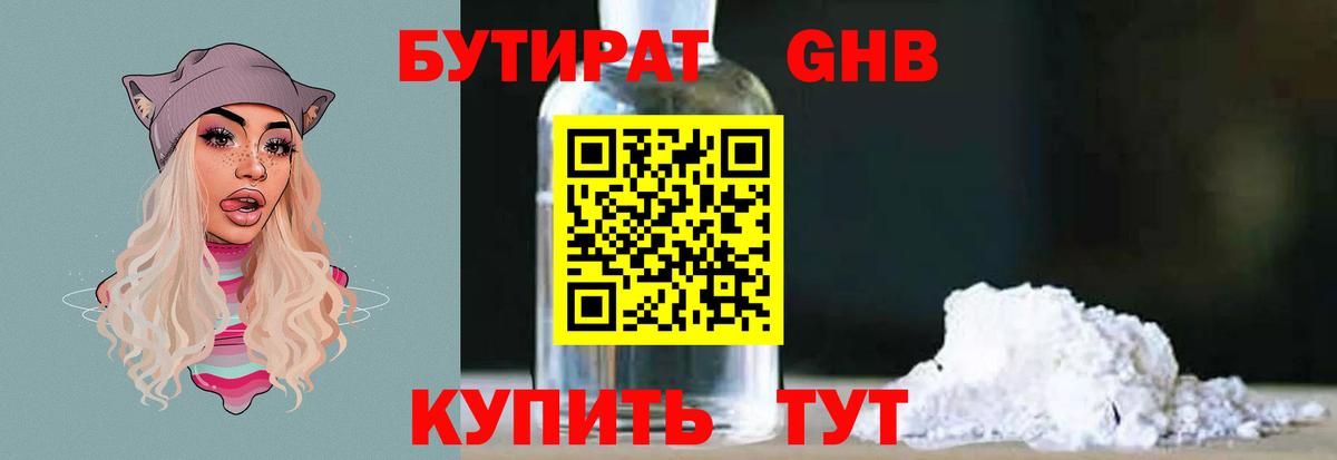 БУТИРАТ Butirat  Вход с VPN  Ростов-на-Дону 