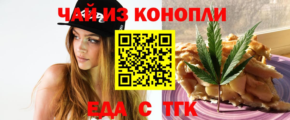 Еда ТГК марихуана  Вход с VPN  Ростов-на-Дону 