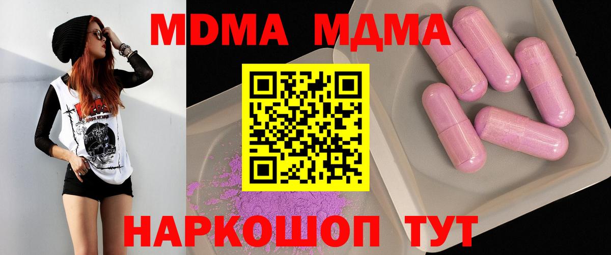 MDMA crystal  Вход с VPN  Ростов-на-Дону  МДМА кристаллы 
