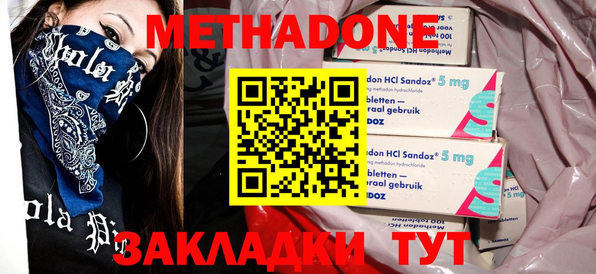 МЕТАДОН methadone  ОМГ ОМГ зеркало  Ростов-на-Дону  Вход с VPN 