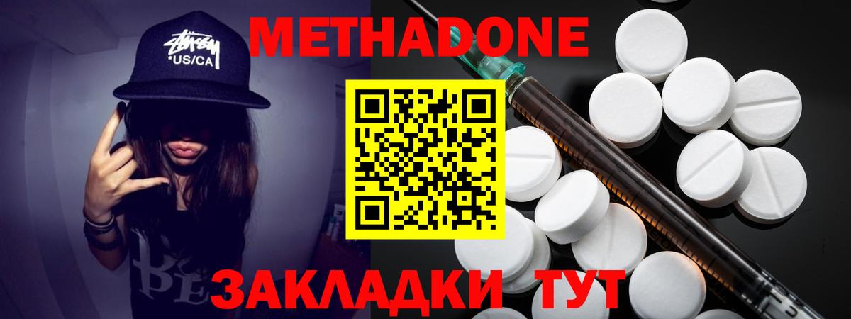 МЕТАДОН methadone Ростов-на-Дону